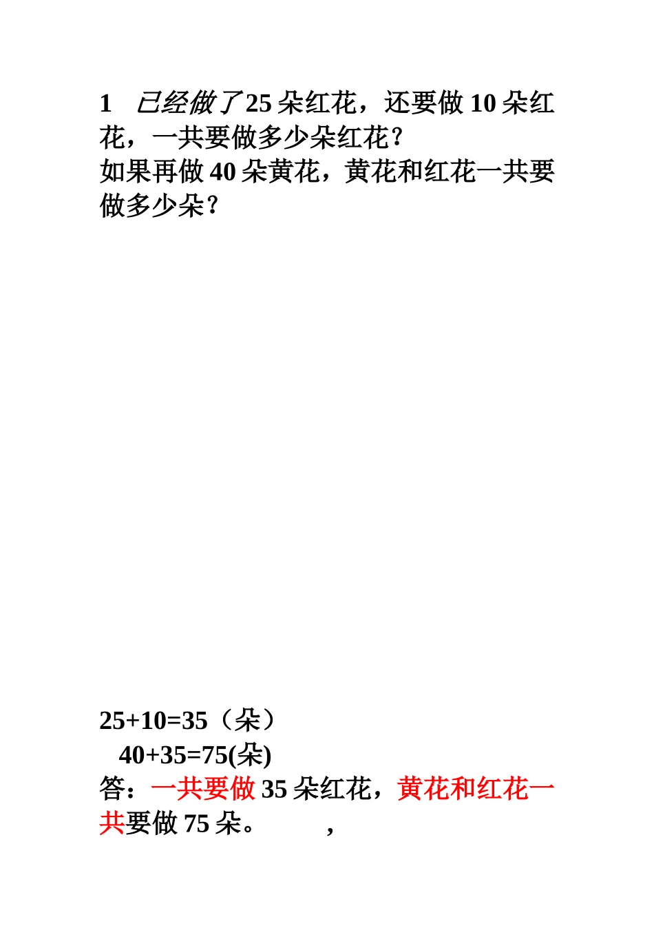 两步计算应用题)_第1页