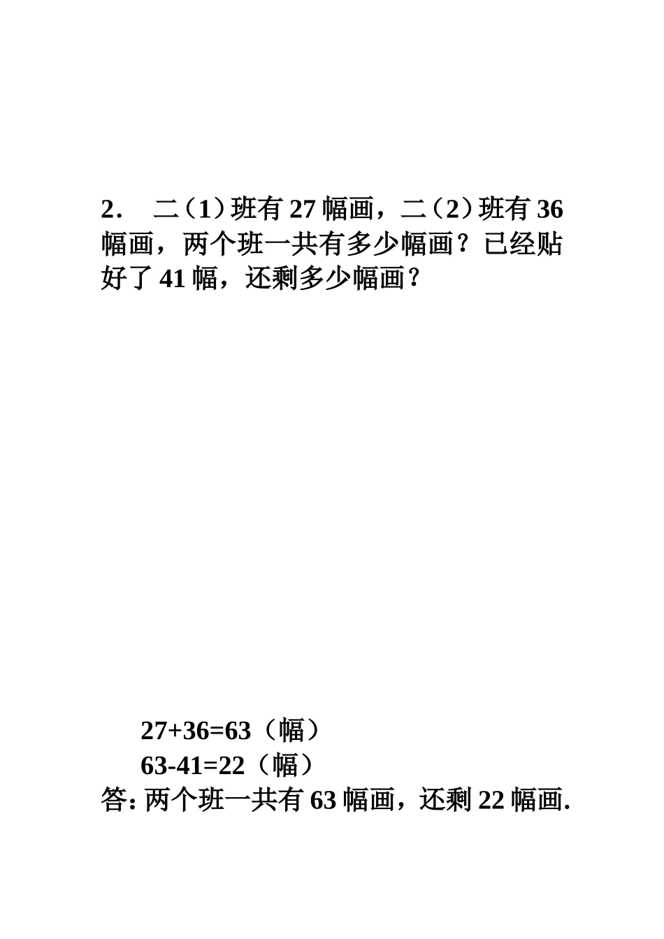 两步计算应用题)_第2页