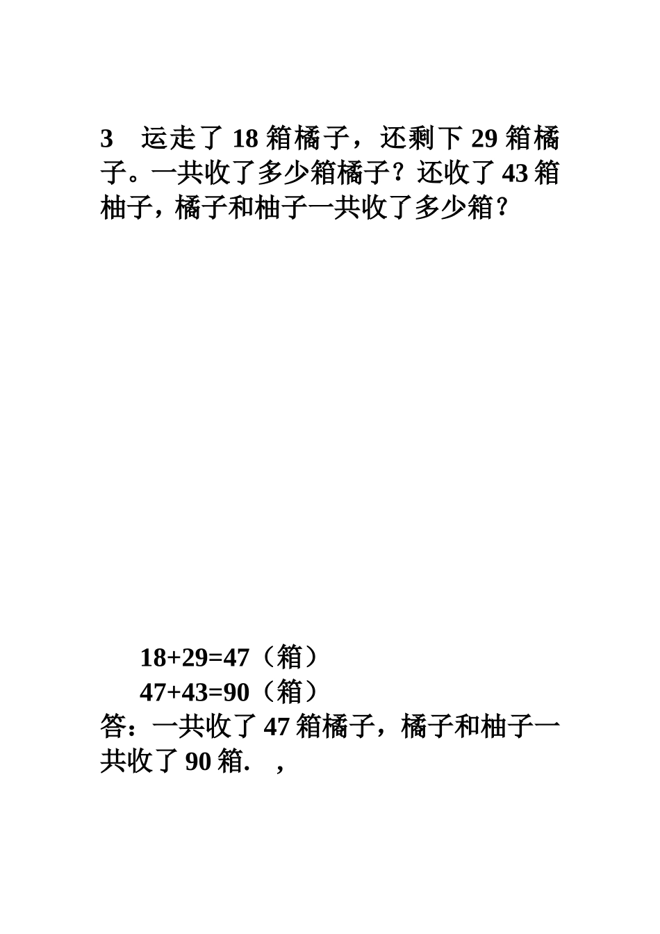 两步计算应用题)_第3页