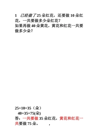 两步计算应用题)