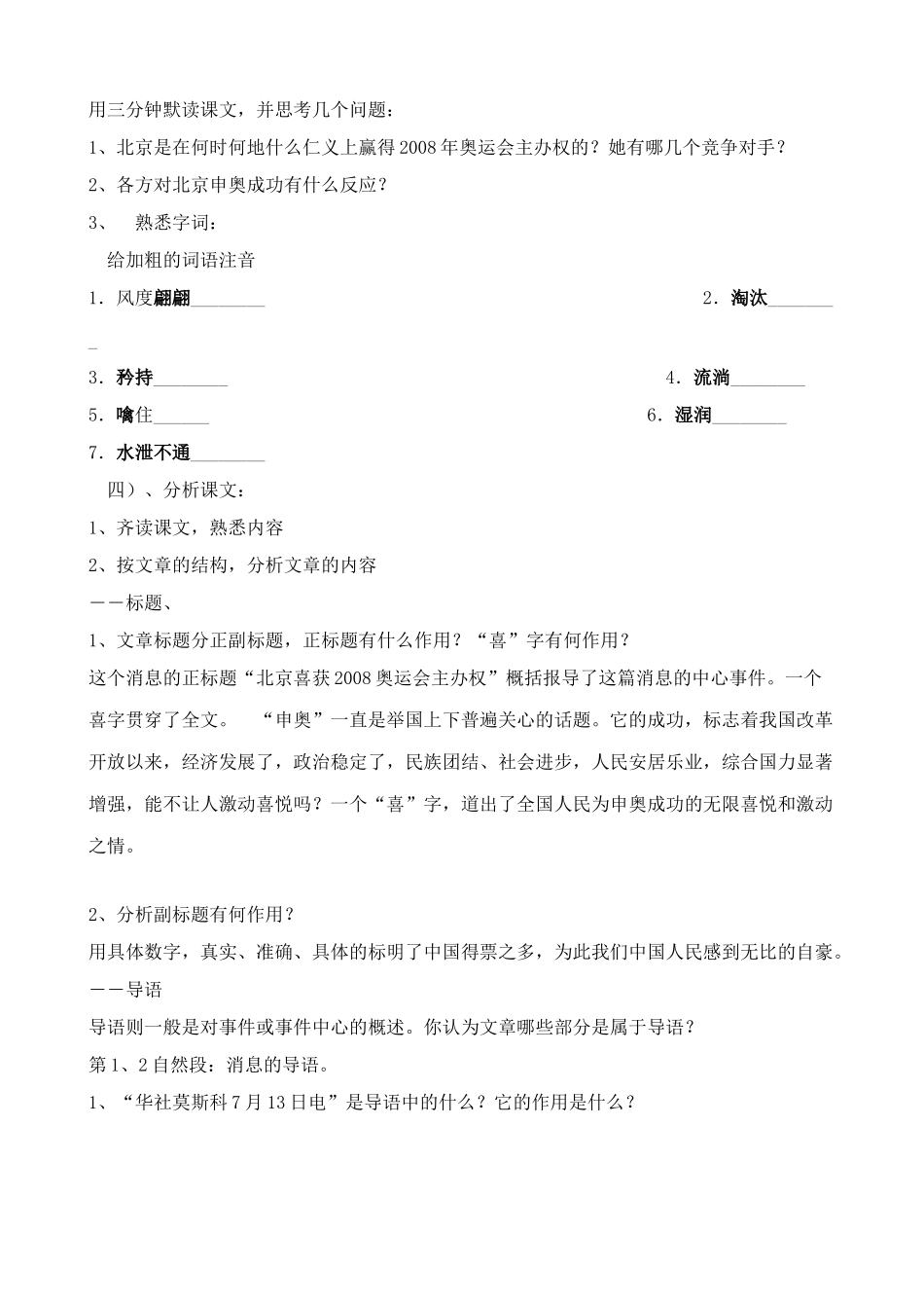沪教版七年级语文上册北京喜获2008年奥运会主办权 多角度报道1_第2页
