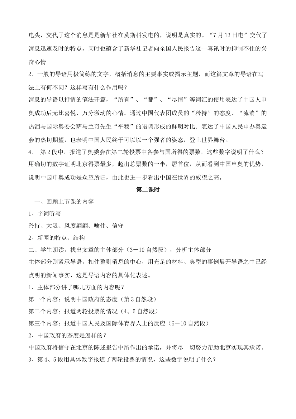 沪教版七年级语文上册北京喜获2008年奥运会主办权 多角度报道1_第3页