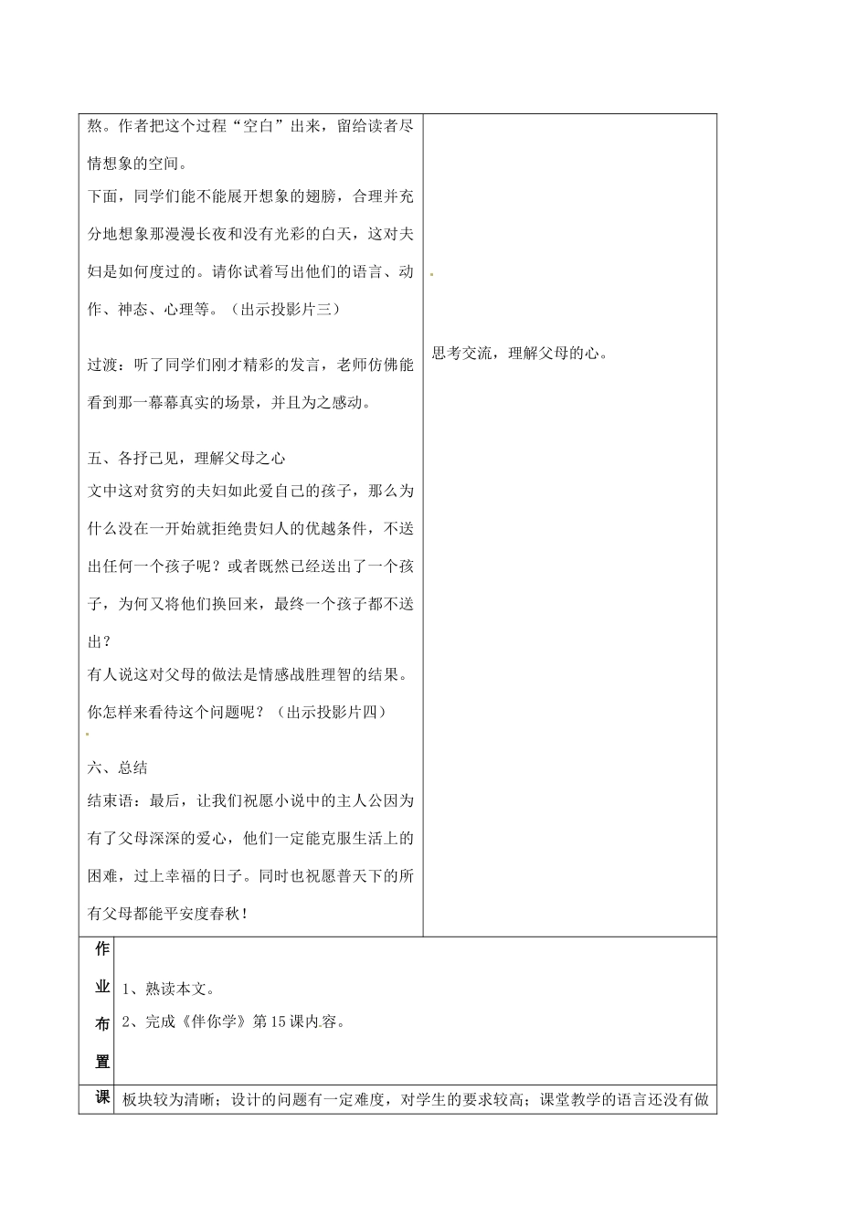 江苏省常州市花园中学八年级语文上册 15.父母的心教学设计2 苏教版_第3页