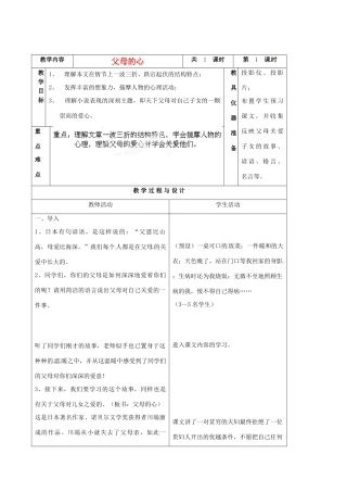 江苏省常州市花园中学八年级语文上册 15.父母的心教学设计2 苏教版
