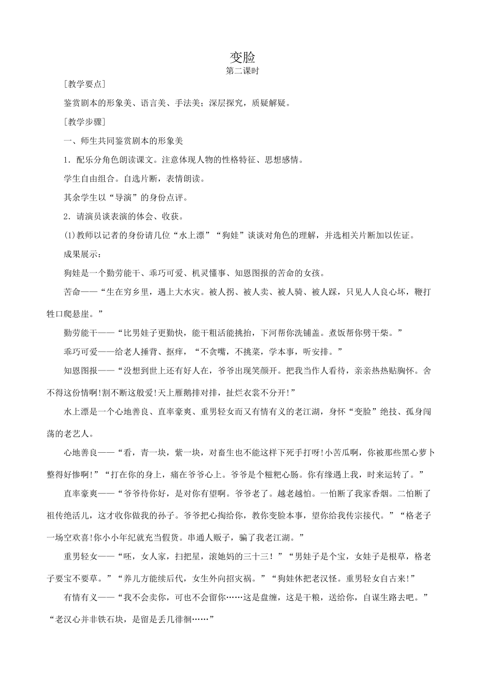 新人教版九年级语文变脸(第二课时)_第1页