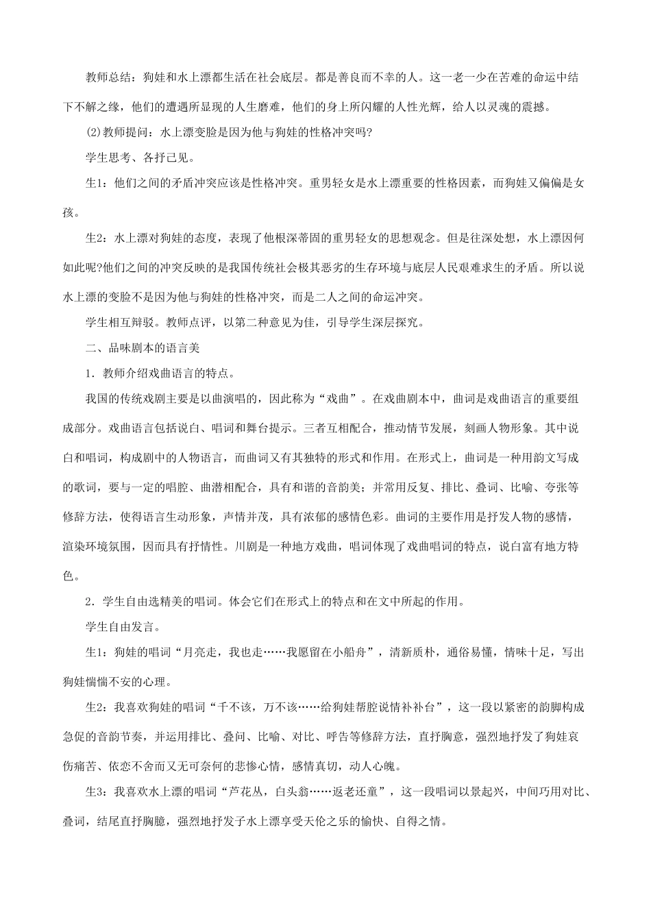 新人教版九年级语文变脸(第二课时)_第2页