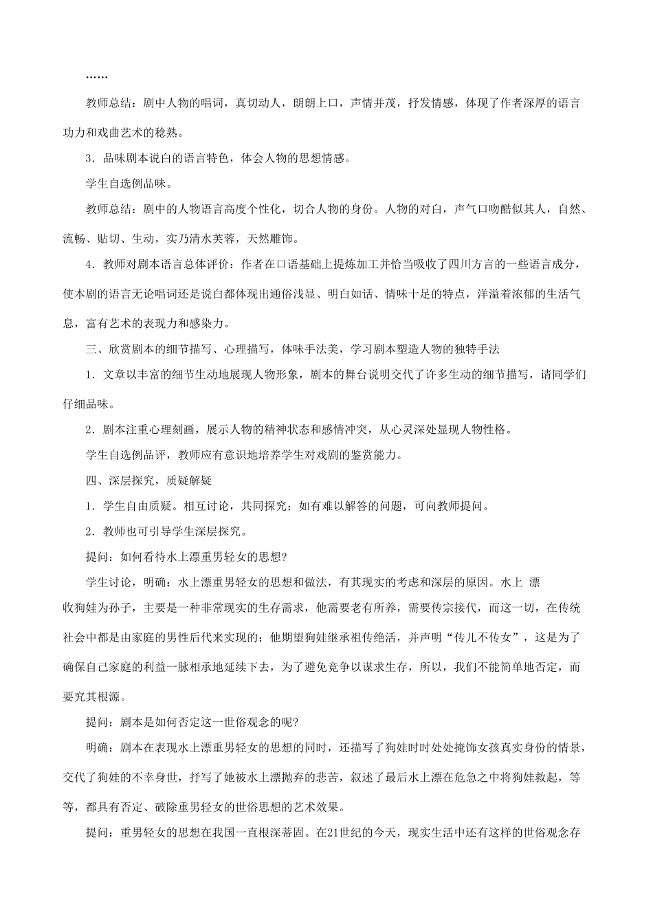 新人教版九年级语文变脸(第二课时)_第3页