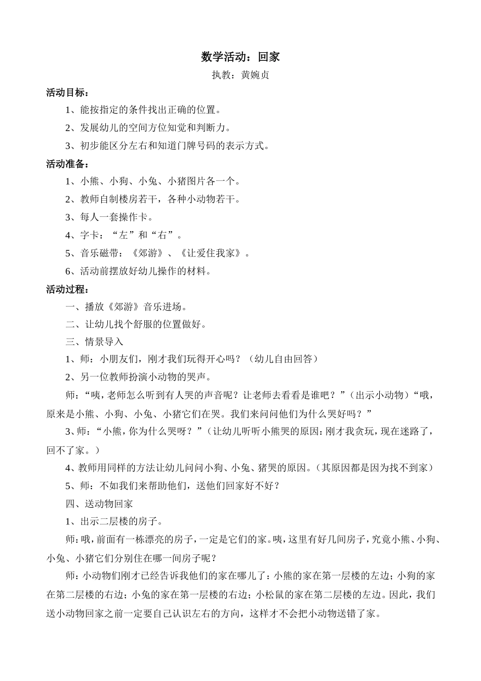 数学活动：回家_第1页