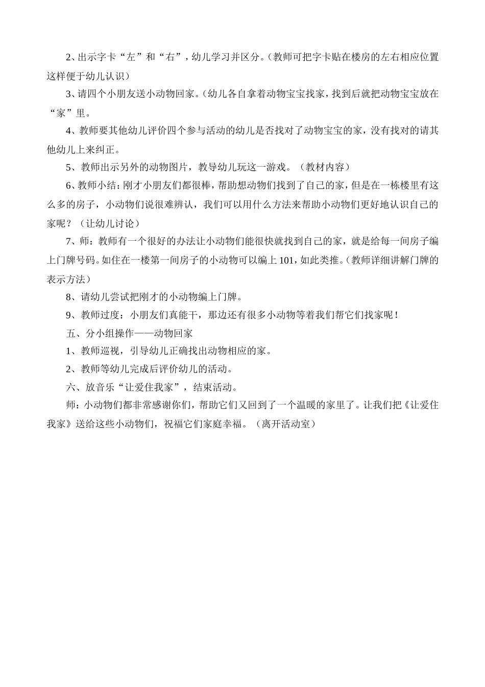 数学活动：回家_第2页