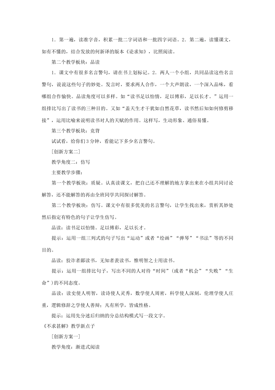 九年级语文上：第15课《短文两篇》先说后教名师教案（人教新课标）_第2页