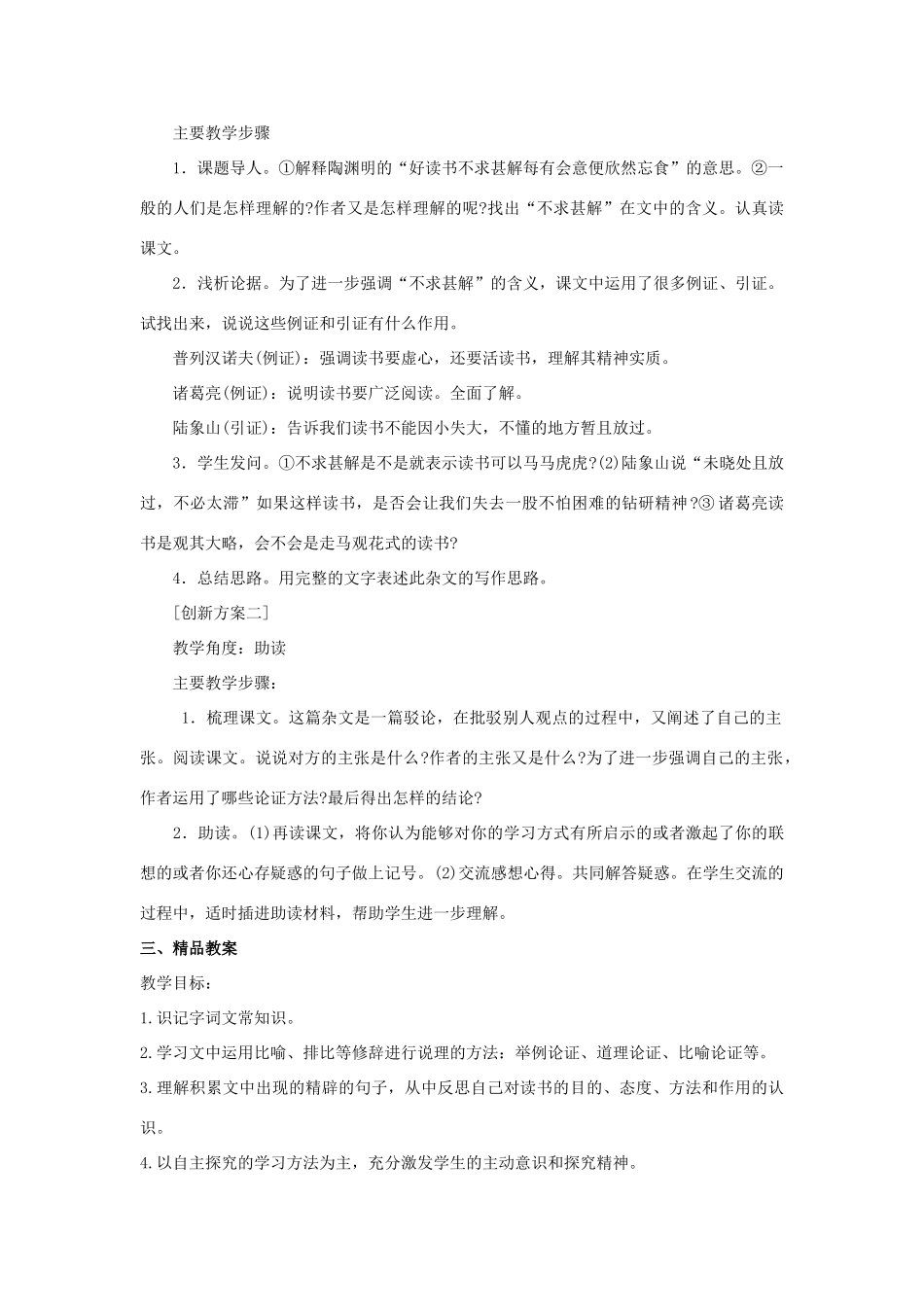 九年级语文上：第15课《短文两篇》先说后教名师教案（人教新课标）_第3页