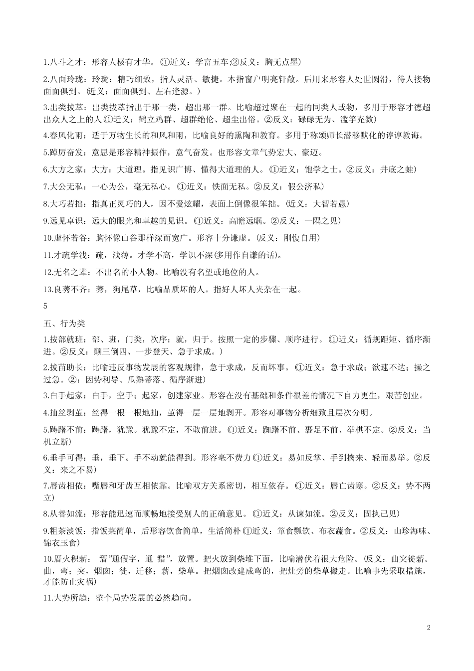 2024届高三语文复习案《成语分类释义》汇集练附答案解析 _第2页