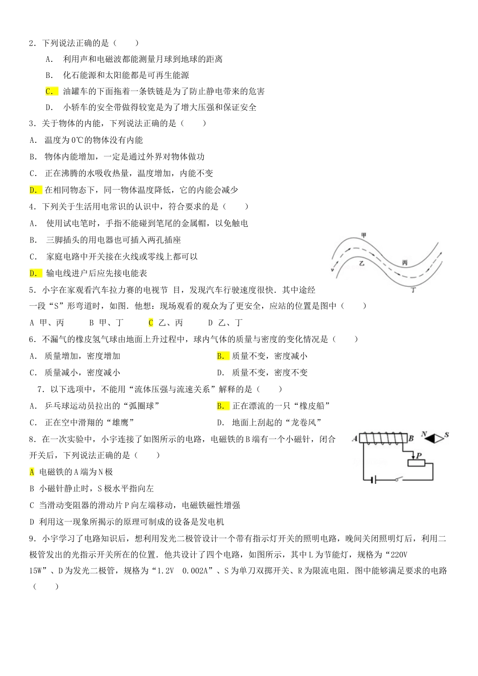 湖北省黄冈市中考物理专题复习《选择题复习》教学设计3-人教版初中九年级全册物理教案_第2页
