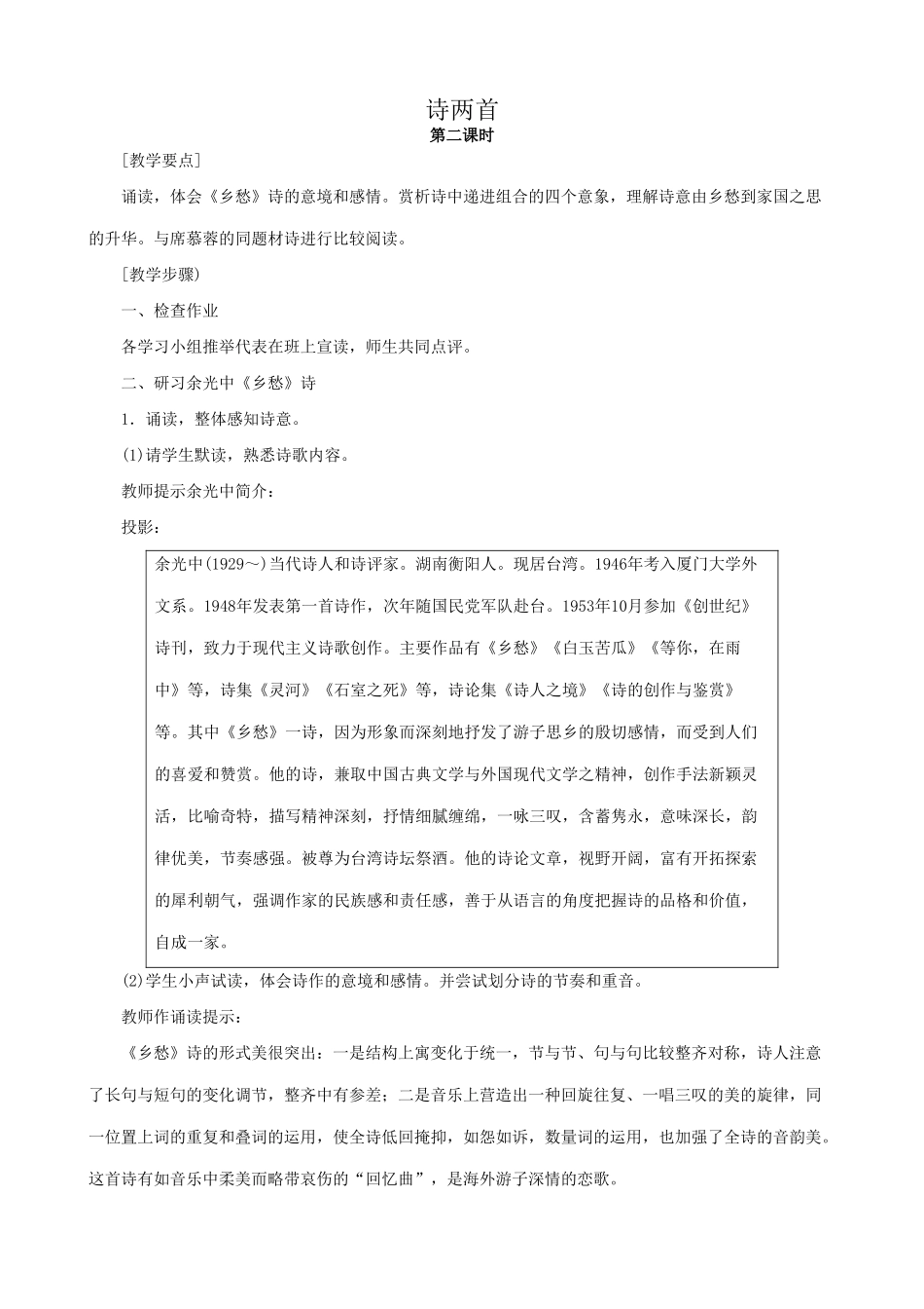 新人教版九年级语文诗两首 2_第1页