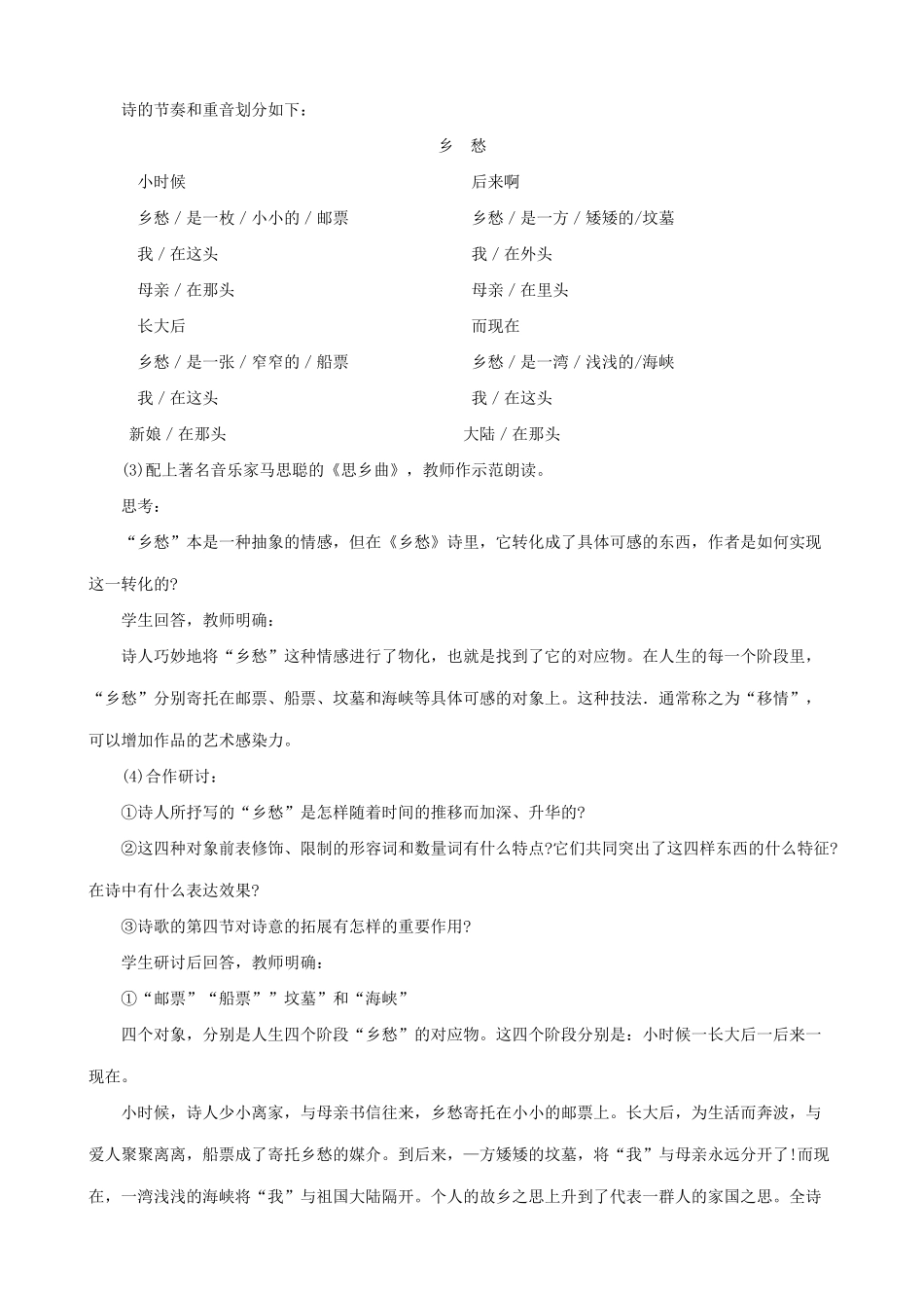 新人教版九年级语文诗两首 2_第2页