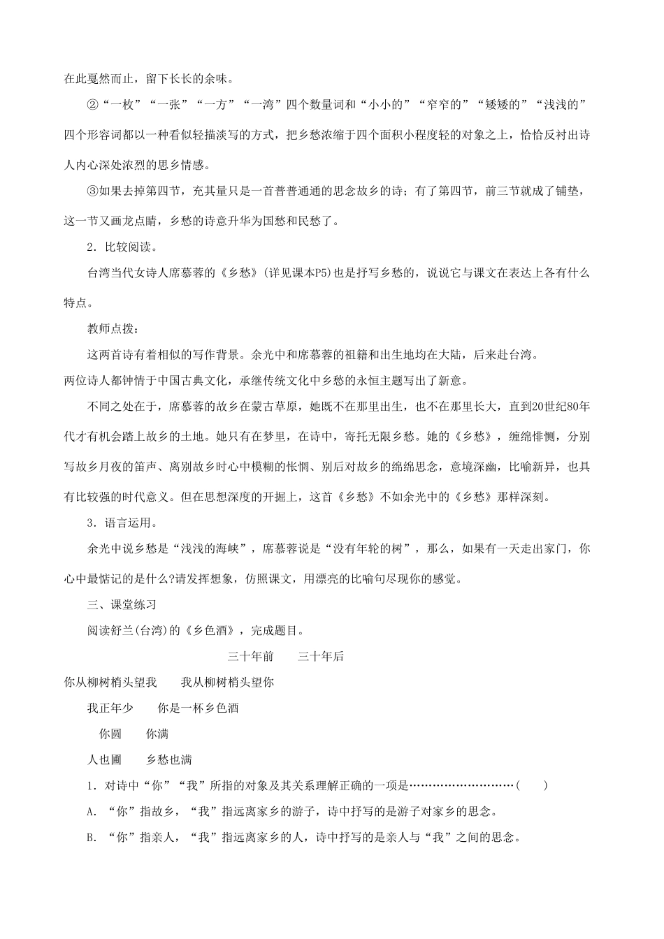 新人教版九年级语文诗两首 2_第3页