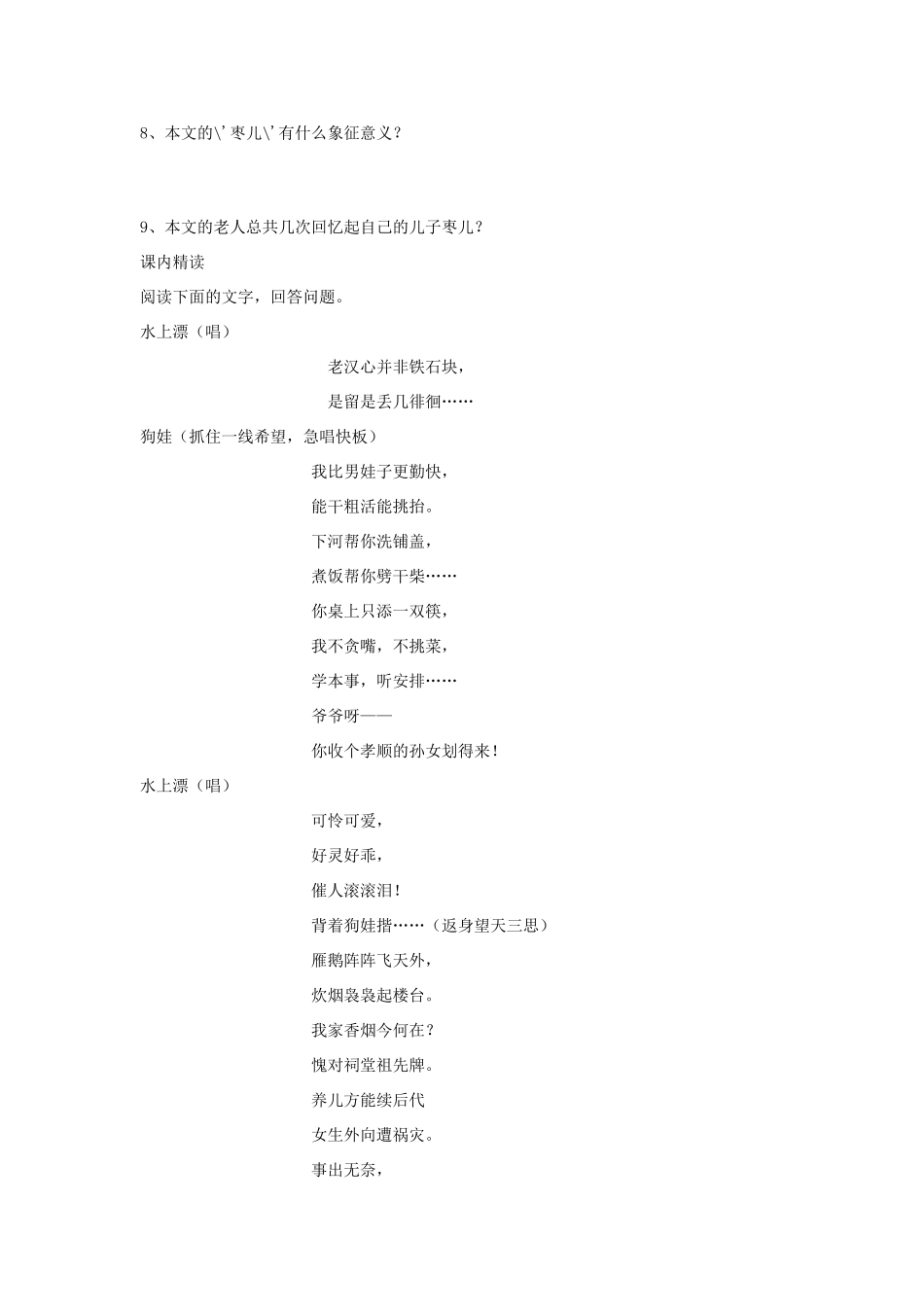 九年级语文下册 《变脸》教案 人教新课标版_第2页