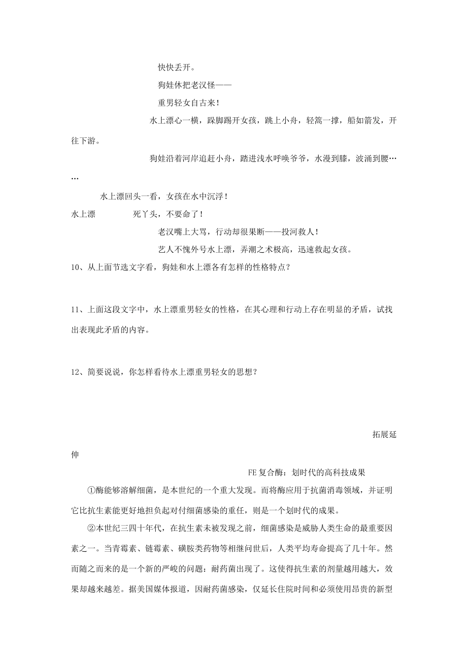 九年级语文下册 《变脸》教案 人教新课标版_第3页