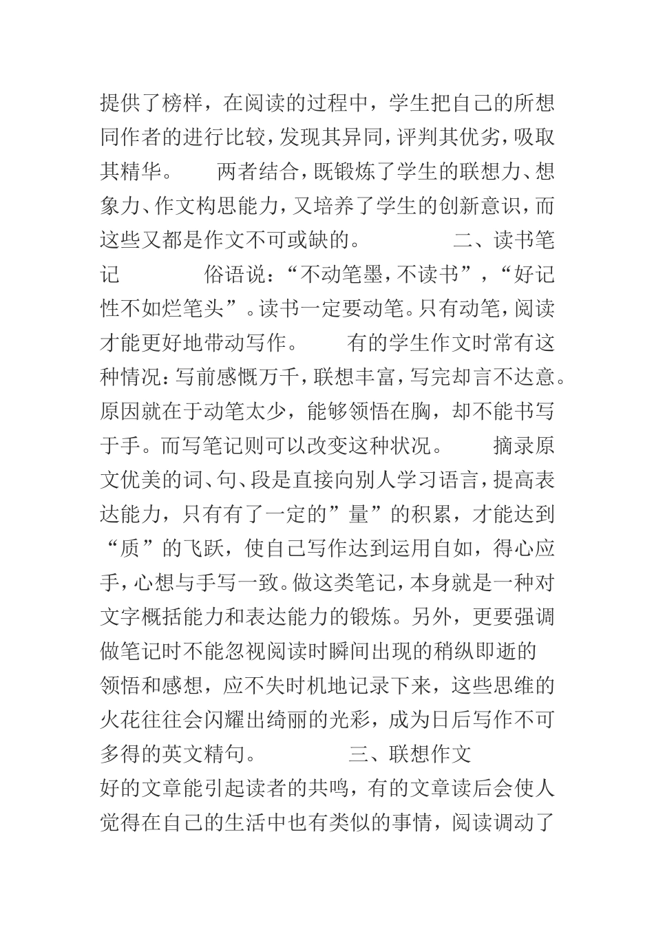 阅读带动写作MicrosoftWord文档_第2页