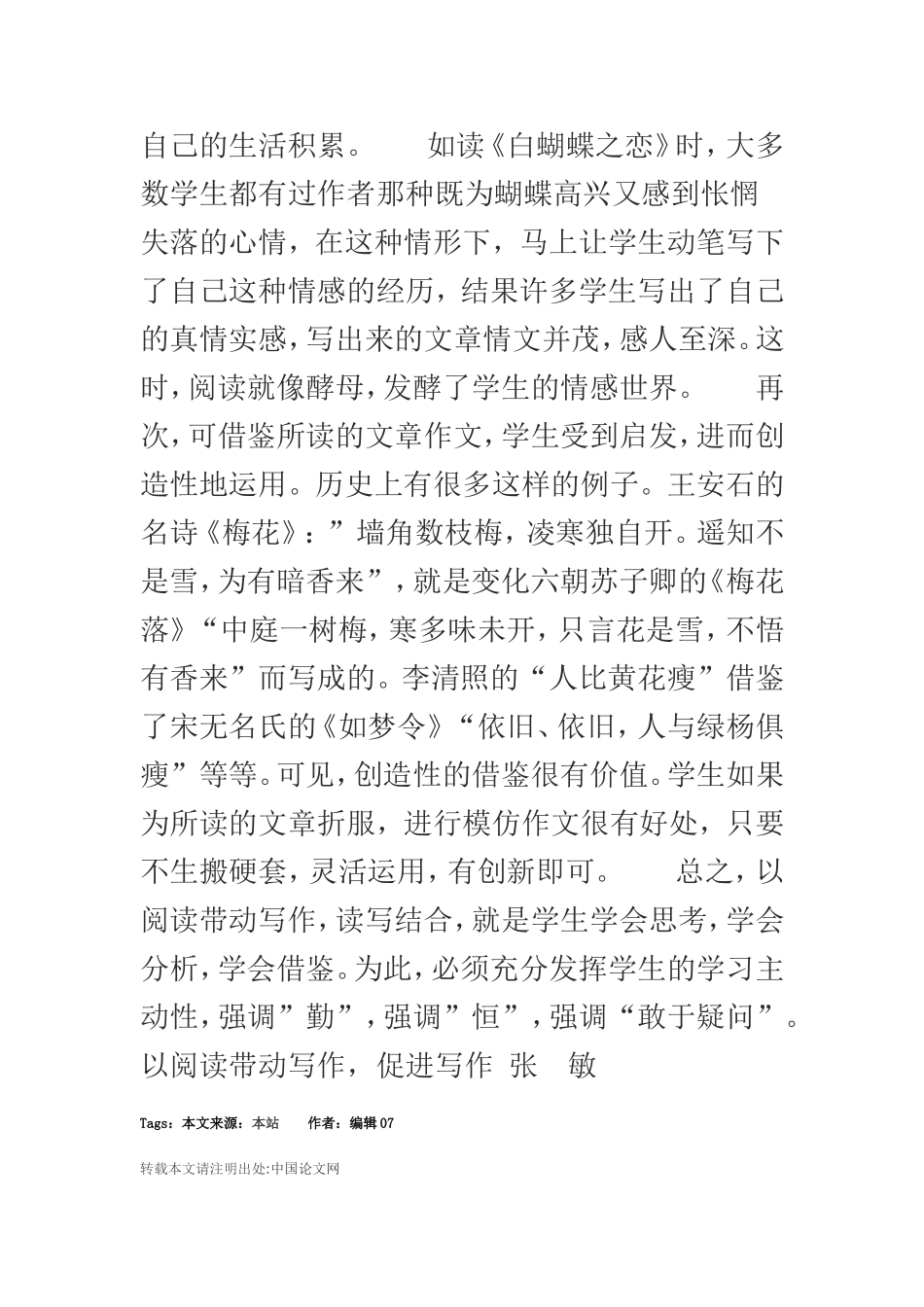 阅读带动写作MicrosoftWord文档_第3页