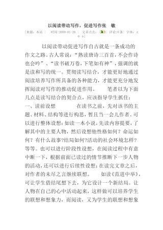 阅读带动写作MicrosoftWord文档