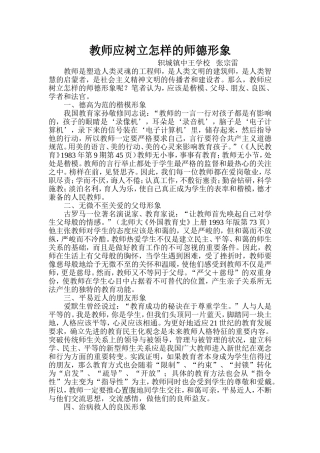 扮好六种角色树立良好师德形象