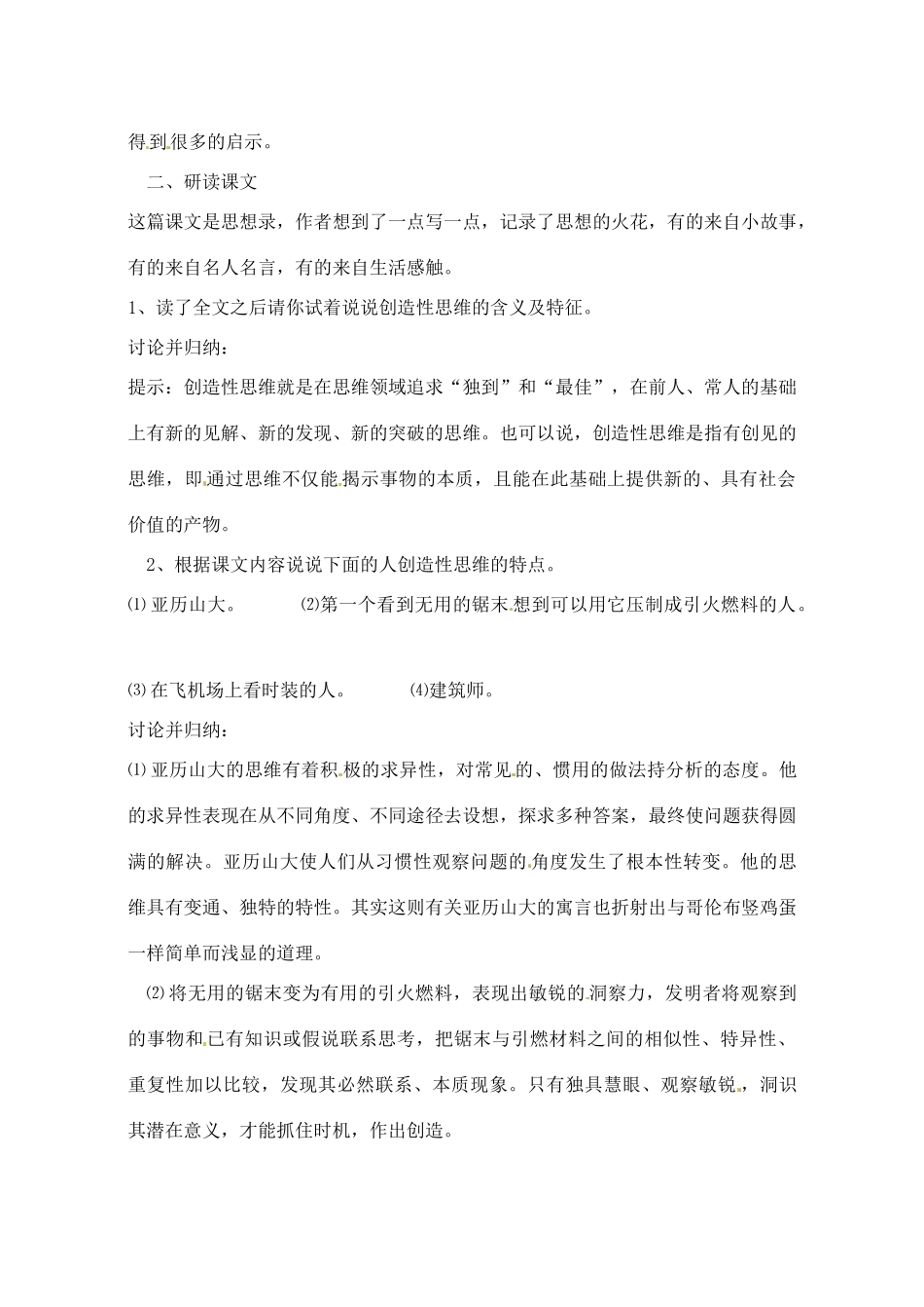 江苏省滨海县陆集中学九年级语文上册 10 创造学思想录教案 苏教版_第2页