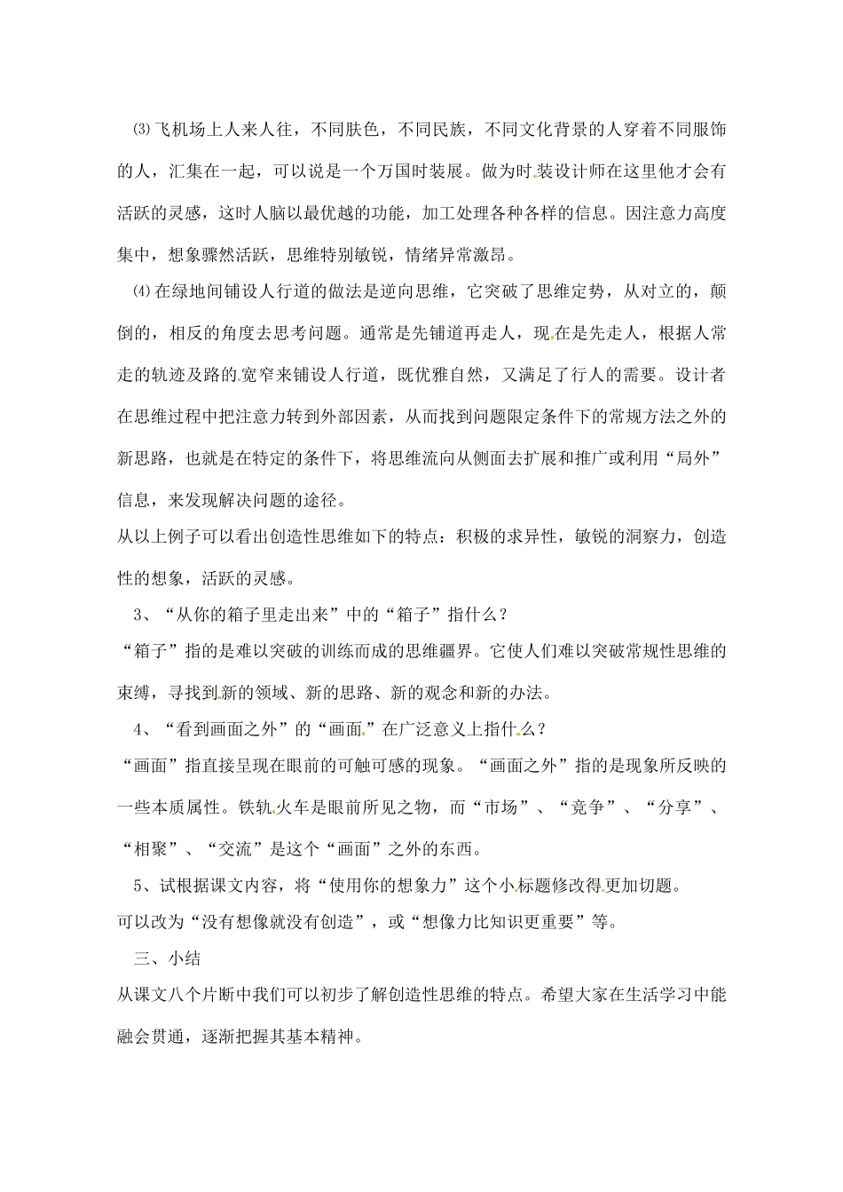 江苏省滨海县陆集中学九年级语文上册 10 创造学思想录教案 苏教版_第3页