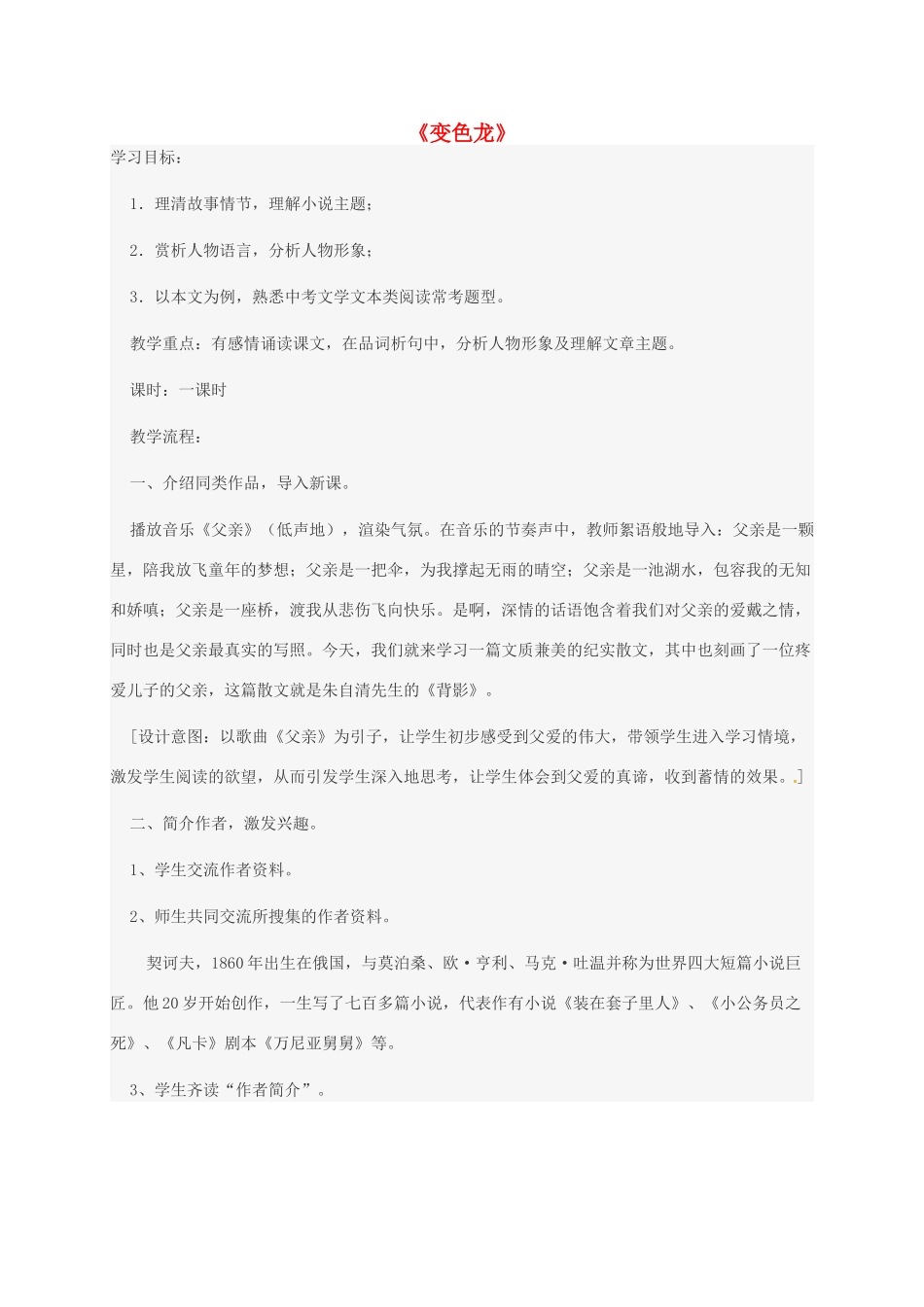 广东省佛山市中考语文 变色龙复习教学设计-人教版初中九年级全册语文教案_第1页