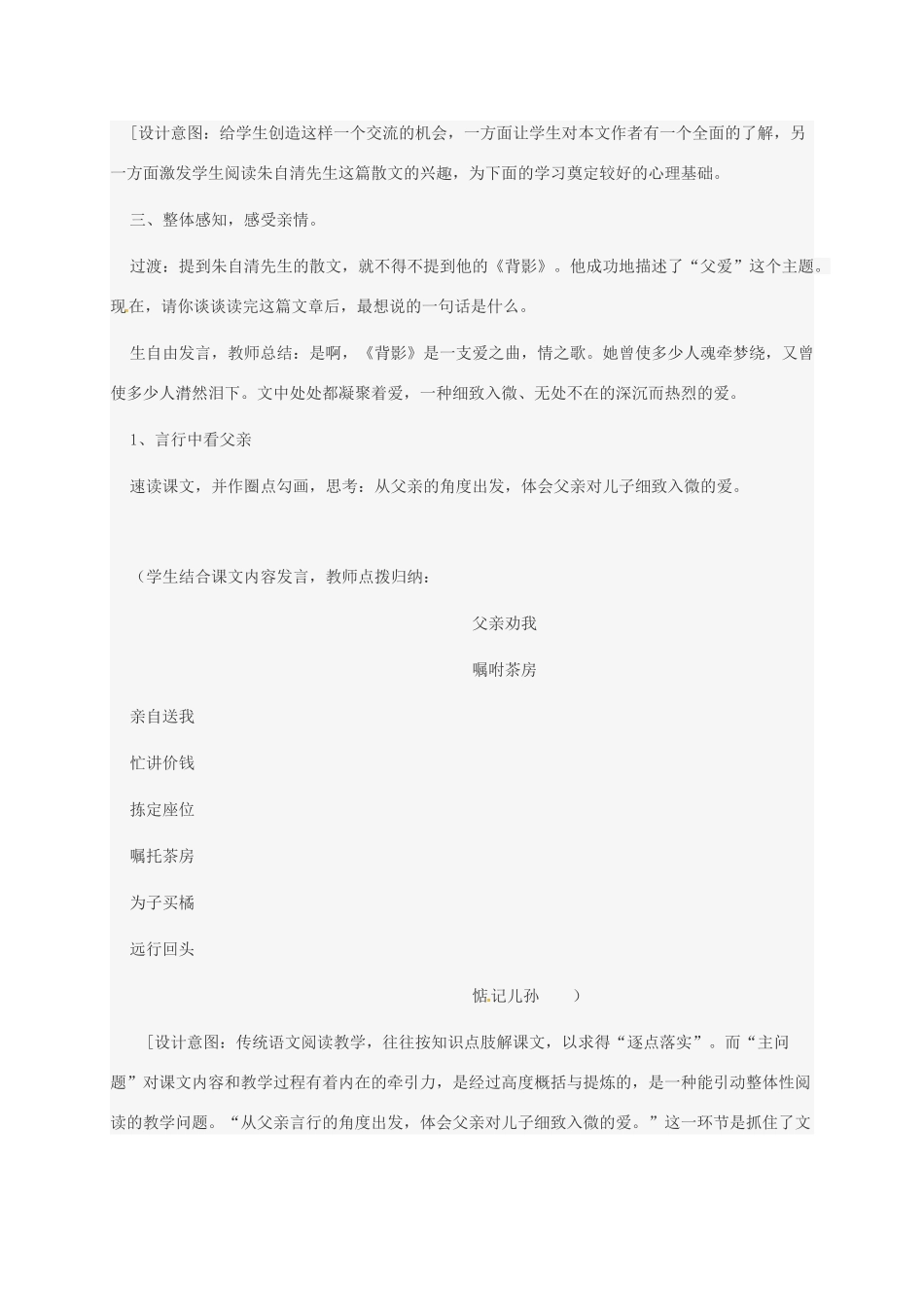 广东省佛山市中考语文 变色龙复习教学设计-人教版初中九年级全册语文教案_第2页