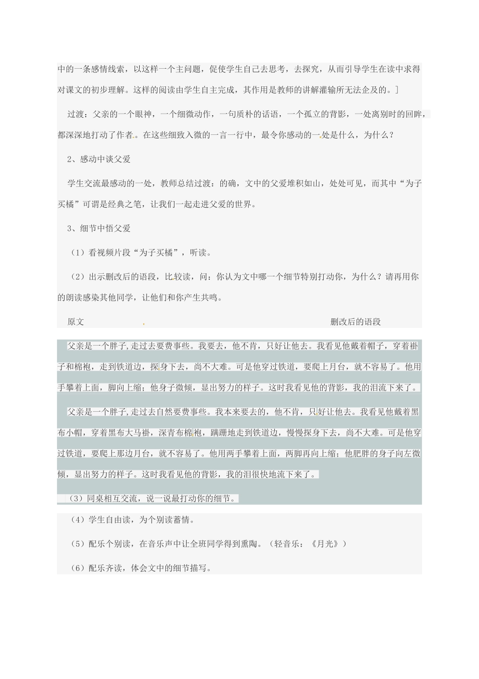 广东省佛山市中考语文 变色龙复习教学设计-人教版初中九年级全册语文教案_第3页