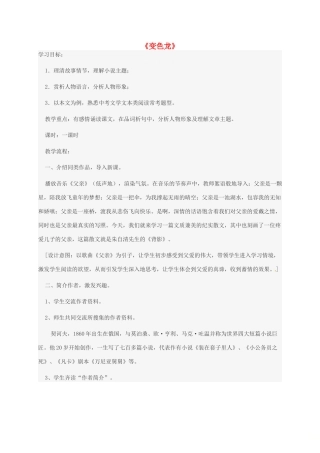 广东省佛山市中考语文 变色龙复习教学设计-人教版初中九年级全册语文教案