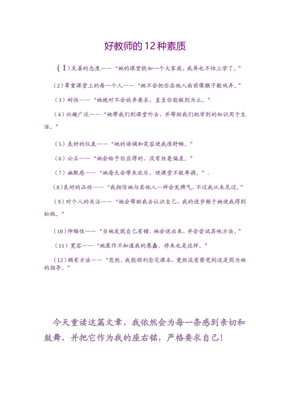 好教师的12种素质_第1页