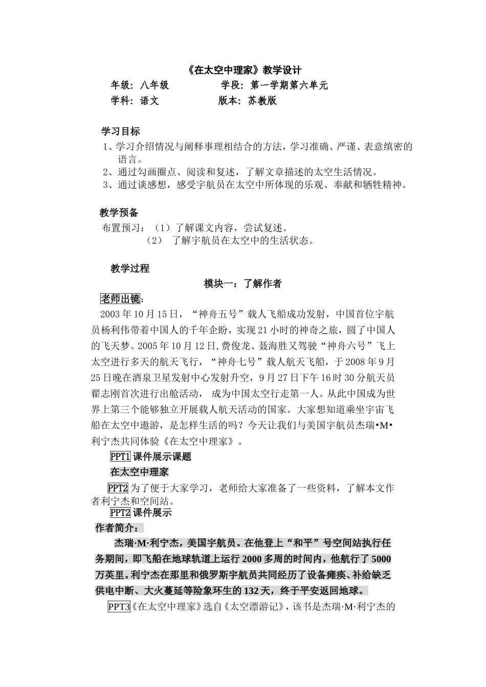 在太空中理家教学设计_第1页
