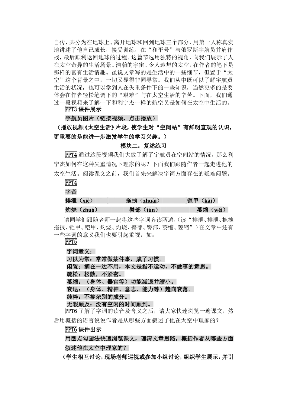 在太空中理家教学设计_第2页