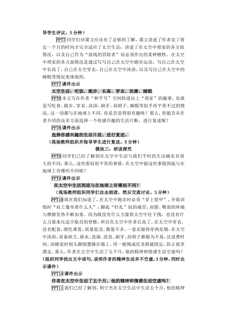 在太空中理家教学设计_第3页