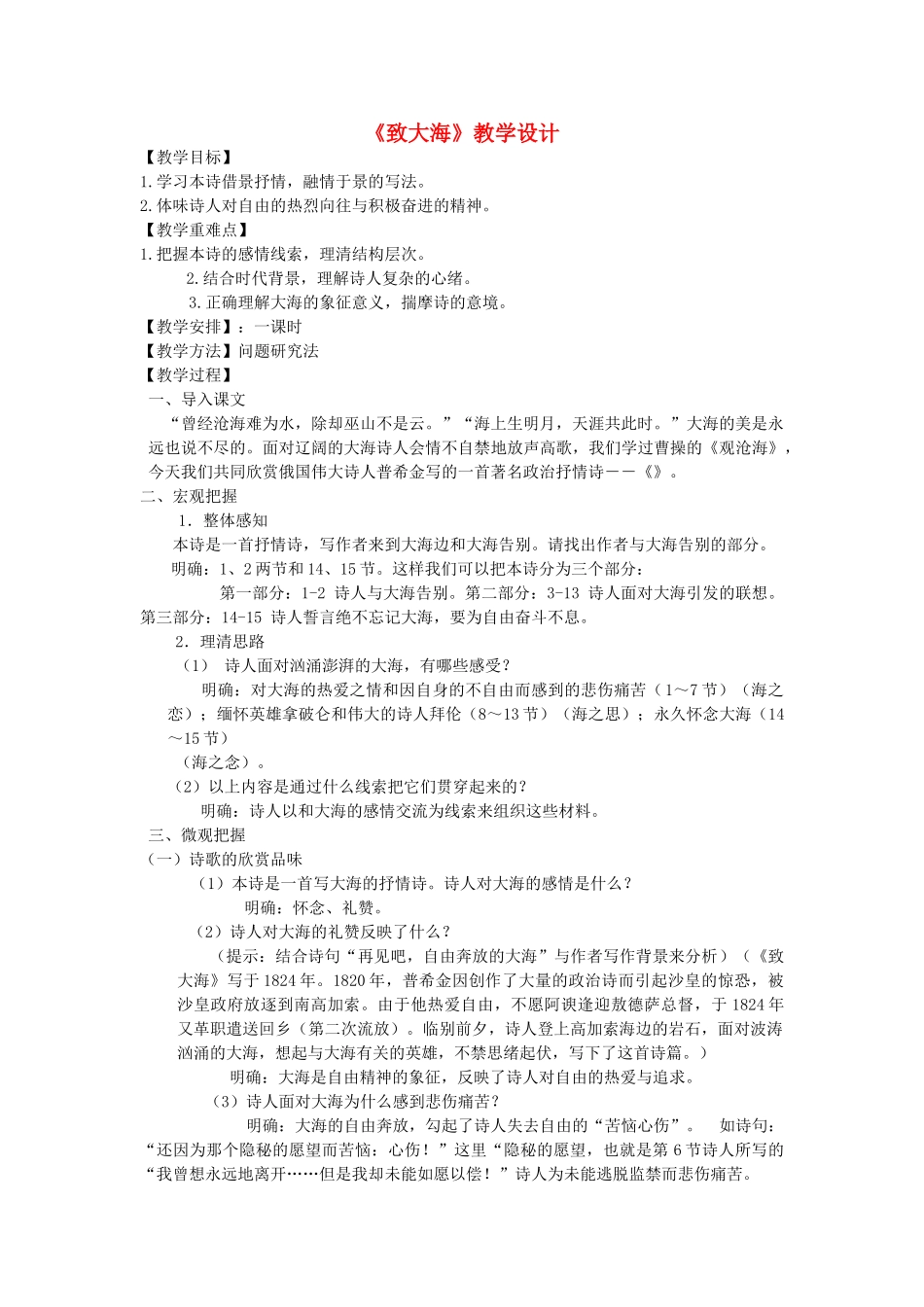 九年级语文上册 第13课《致大海》教案1 长春版-长春版初中九年级上册语文教案_第1页