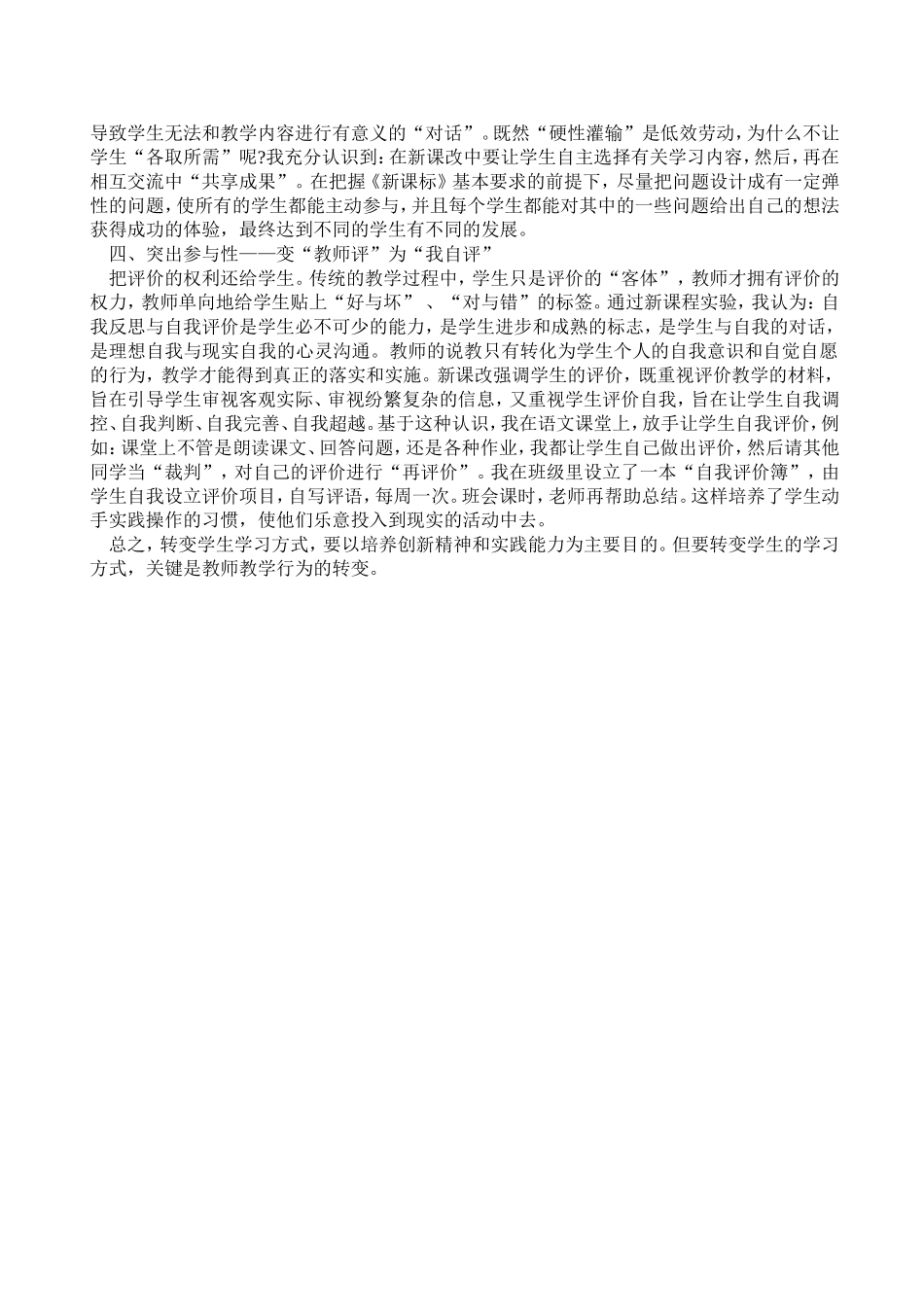 语文教学中学生学习方式的转变_第2页