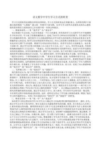 语文教学中学生学习方式的转变