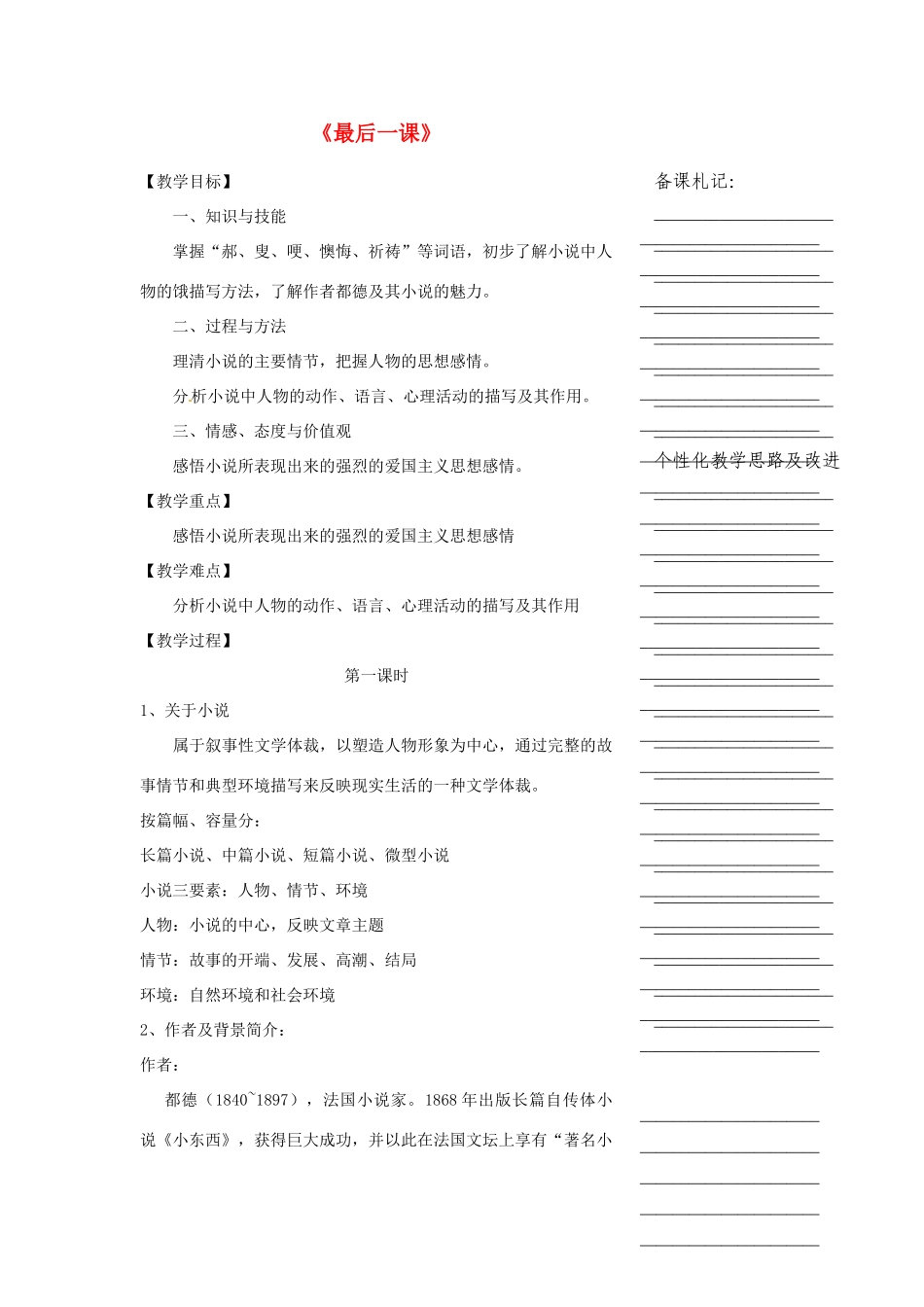 浙江省温州市瓯海区实验中学七年级语文 《最后一课》教学设计 人教新课标版_第1页