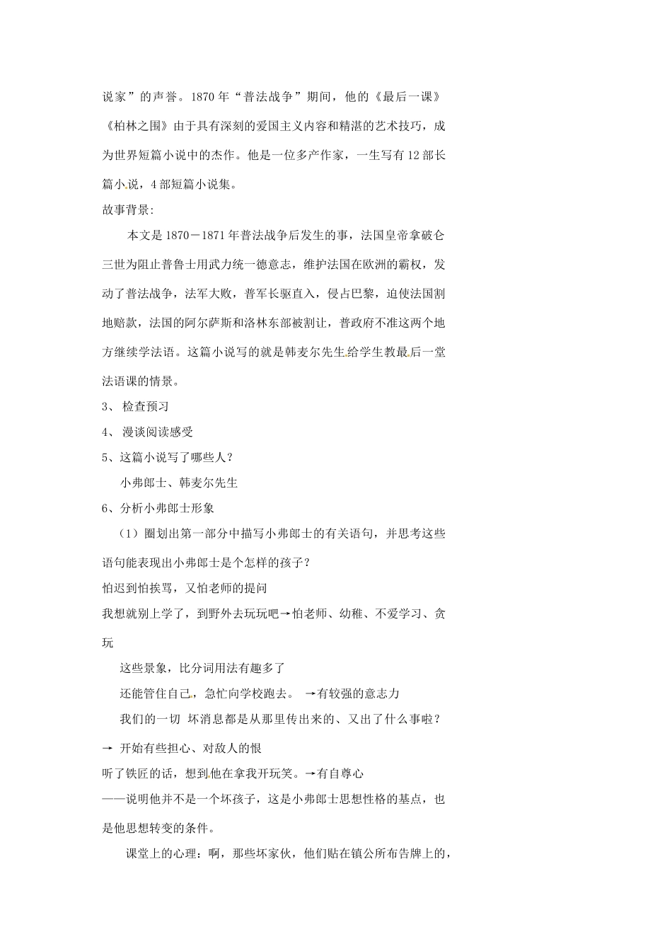 浙江省温州市瓯海区实验中学七年级语文 《最后一课》教学设计 人教新课标版_第2页