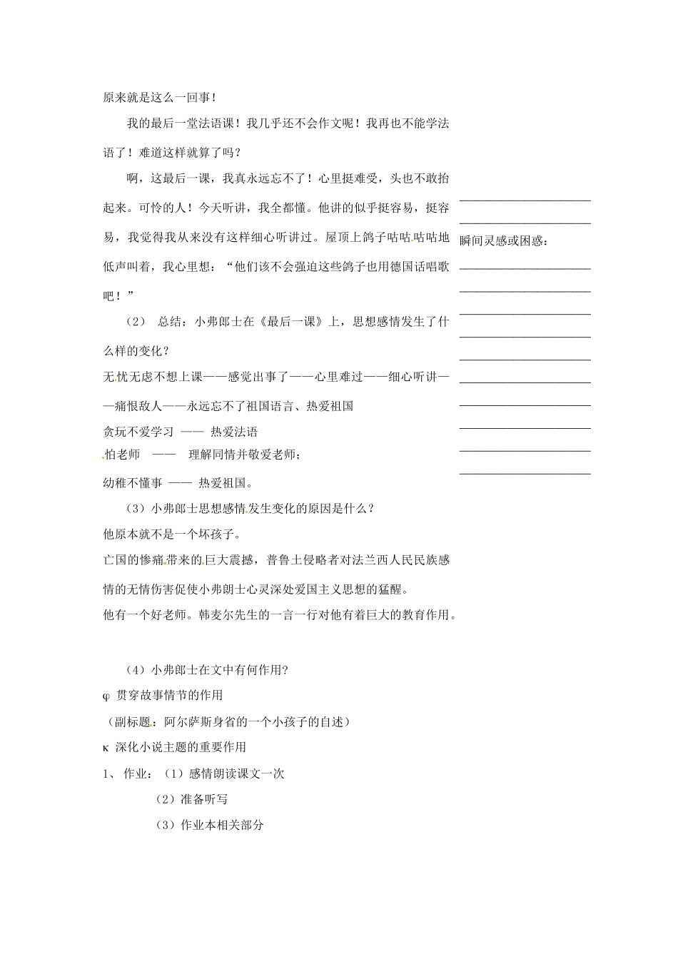 浙江省温州市瓯海区实验中学七年级语文 《最后一课》教学设计 人教新课标版_第3页