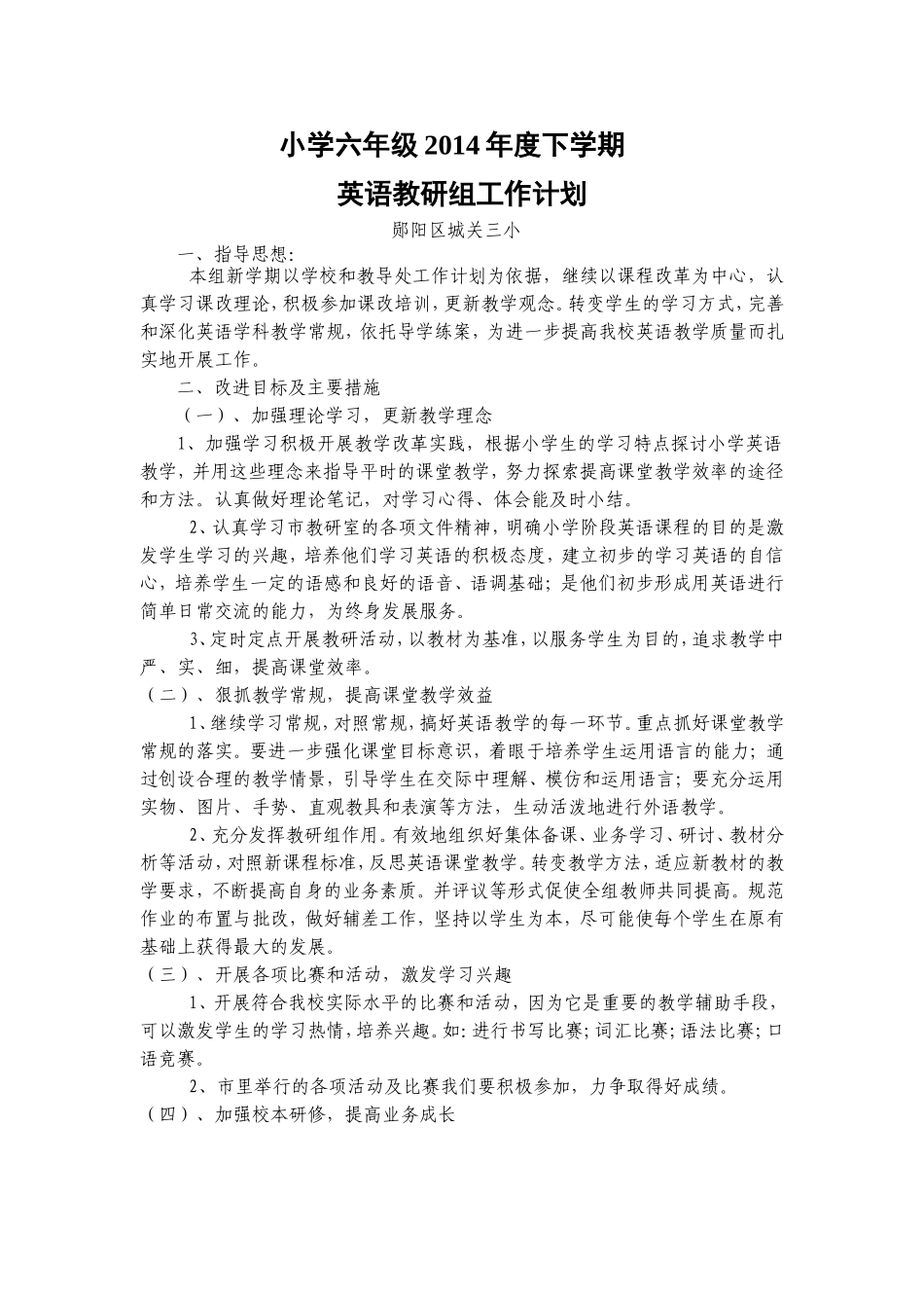 六年级英语教研组工作计划2_第1页