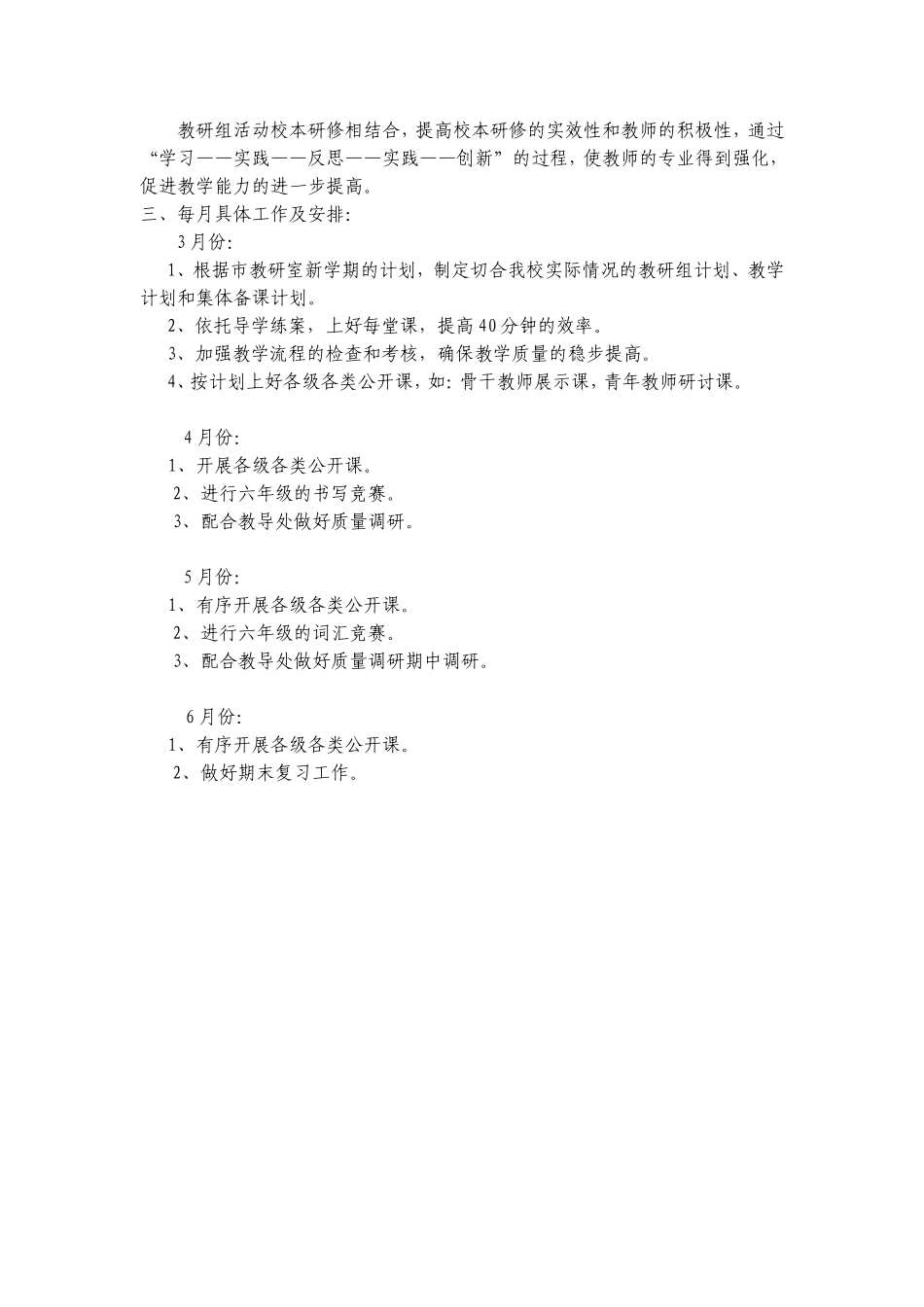 六年级英语教研组工作计划2_第2页