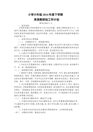 六年级英语教研组工作计划2