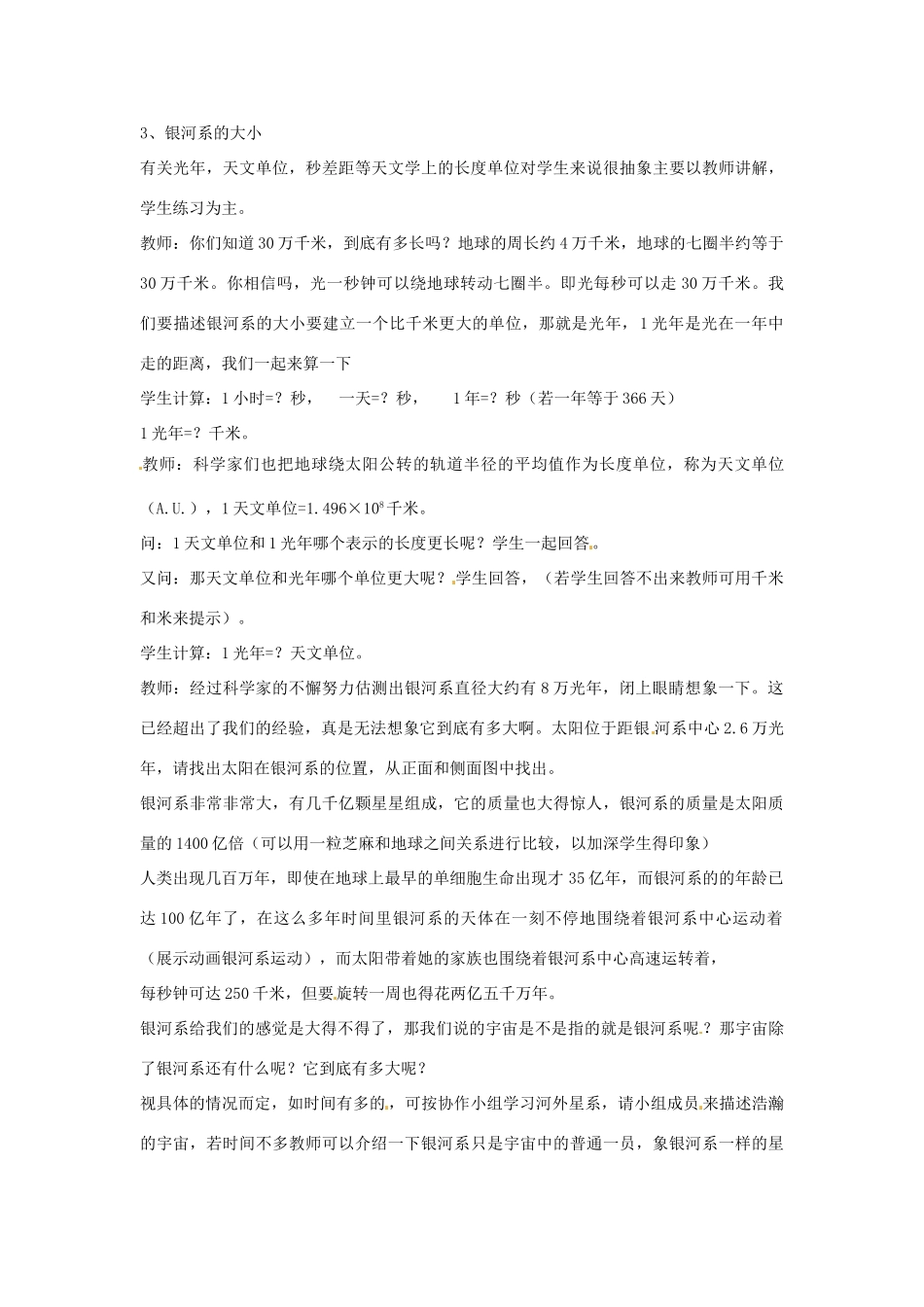 浙江省奉化市溪口中学七年级科学《银河系》教案_第2页