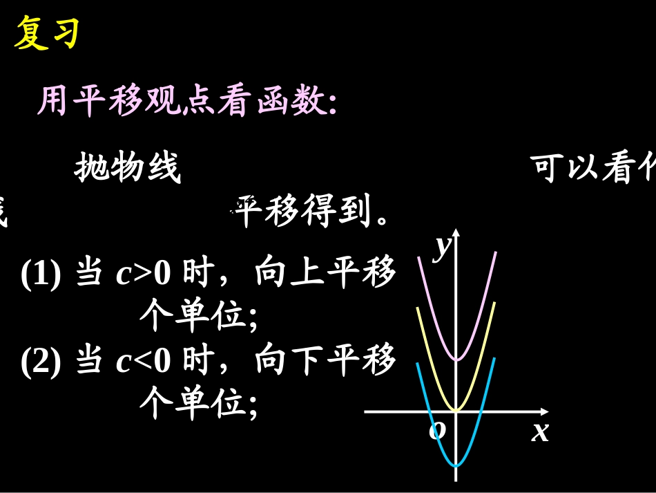 【课件二】2213二次函数y=a(x－h)2＋k的图象和性质_第3页