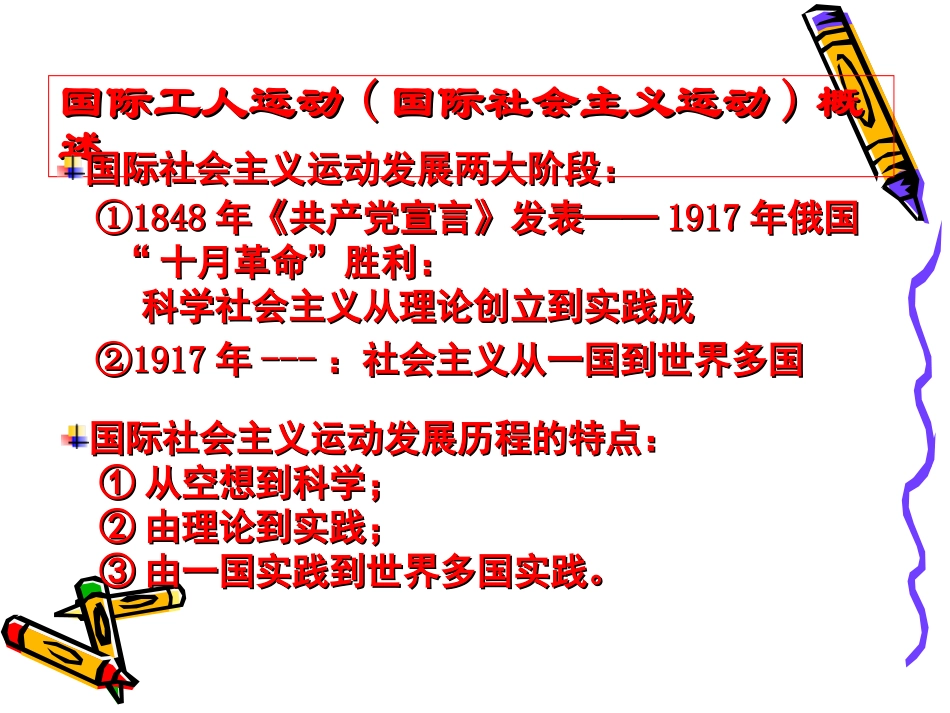 历史：81《马克思主义的诞生》课件1(人民版必修一)_第1页