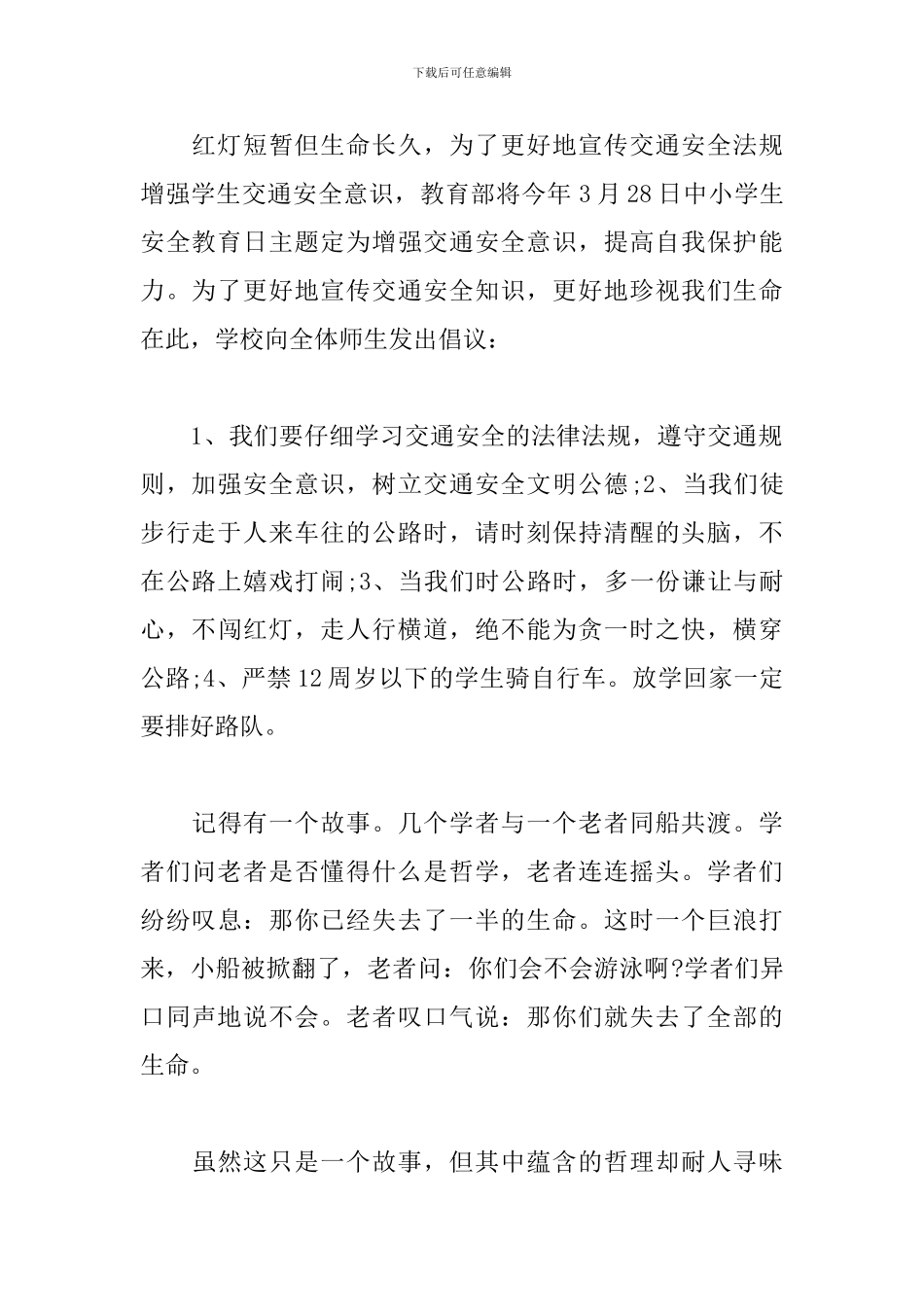 关于交通安全教育心得体会三篇_第2页