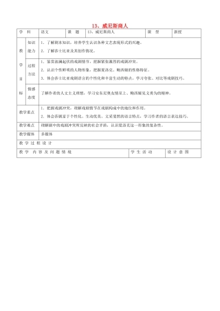 九年级语文下册 4.13《威尼斯商人》教案 新人教版